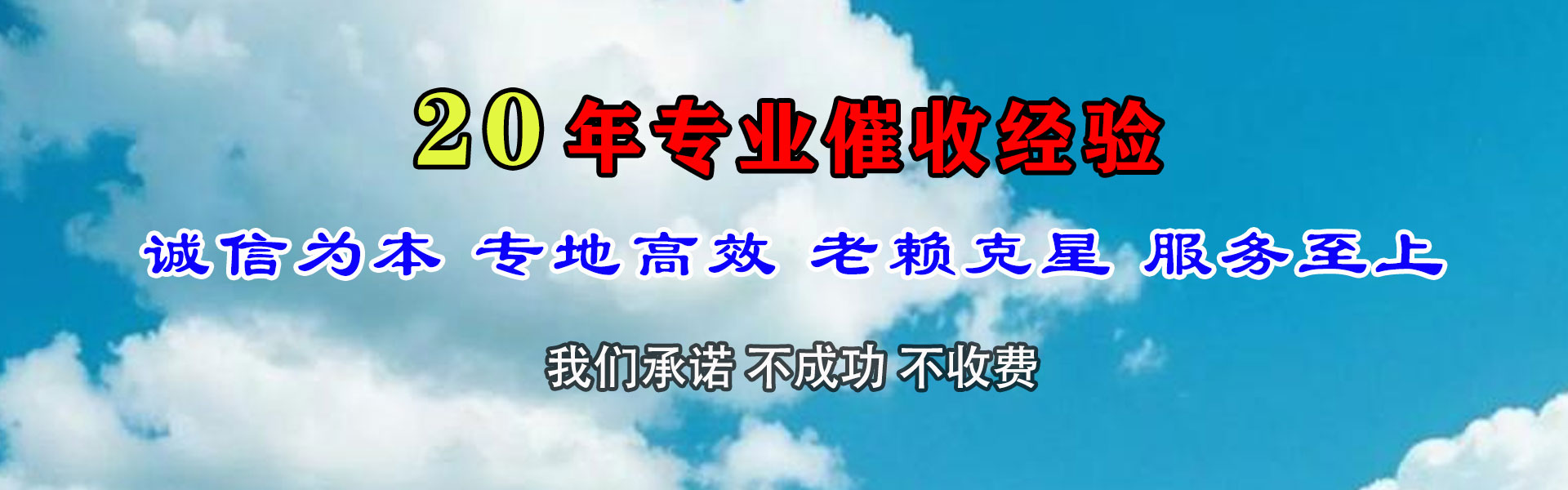 山亭追账公司