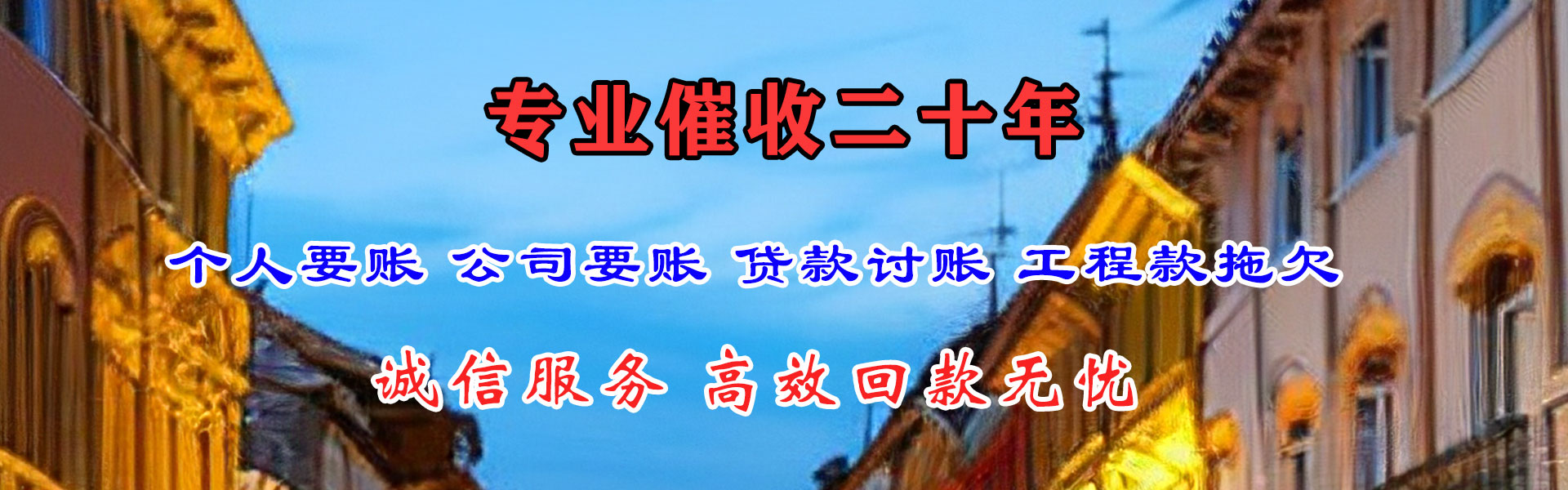 山亭要账公司